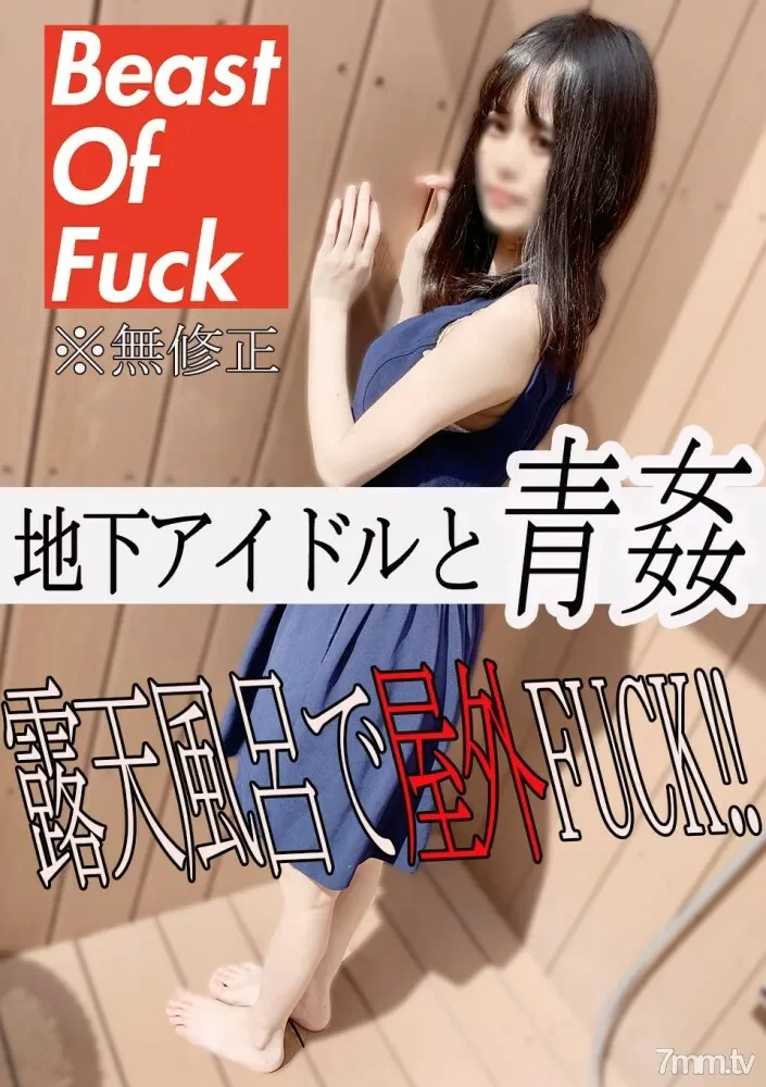 FC2-PPV-1900391 No  High-quality review privilege  Blue in an open-air bath with an active idol ☆ Sex during sexual intercourse ♡ First time limited 100 1600pt‼