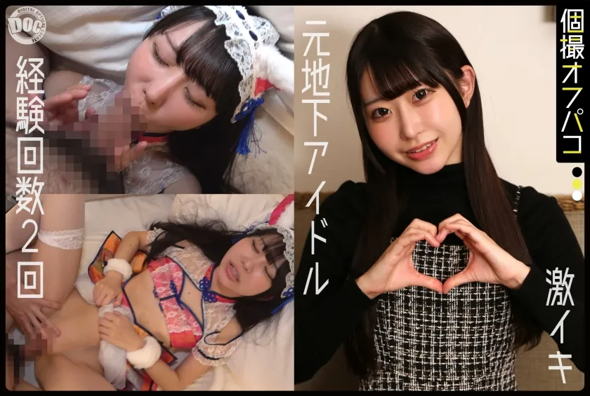 [DDHP-084] You were an underground idol, so get used to the harshness of showbiz! Slender beauty creampied at a “wholesome” cosplay shoot! Mea (20)