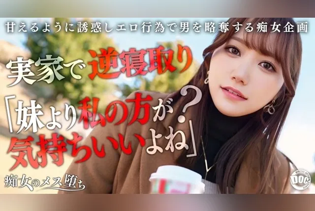 [MASE-063] [4K] First experience with a married woman… Ultimate enviable deflowering Wakana Hono