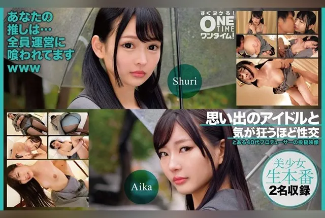 [393OTIM-527] Crazy sex with a nostalgic idol.