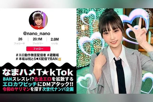 [MAAN-1070] [Marshmallow F-cup silent streamer] A sexy angel with delicate, sensitive snow-white skin! Her trained ultra-weak pussy is fingered to trembling orgasms, with squirting galore! Two cosplay creampies back-to-back! [Nano]