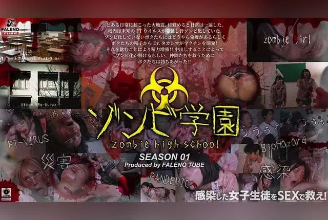 [FTHT-290] Zombie High School: 1st Season.