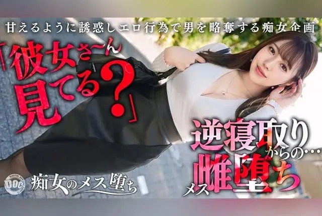 [MAAN-1065] [Ultimate seductress reverse NTR sex] A perfect flirt who desires others’ boyfriends! With a glamorous body and tight curves, she rides with hip-thrusting cowgirl moves! Rubbing every drop of semen in a stealing creampie act! Rion Rukawa