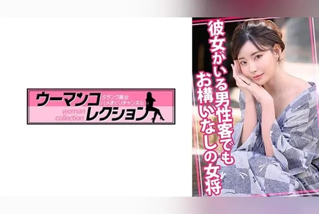 [815WOMC-105] The proprietress who doesn’t care even if the customer has a girlfriend