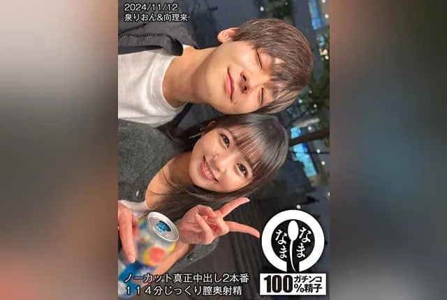 [HNAMH-017] Uncut genuine creampie double feature. 114 minutes of deep vaginal ejaculation, Rion Izumi