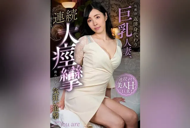 [KOJA-018] Big-breasted housewife as a substitute for her husband’s debt. Continuous intense convulsions and relentless pursuit, Sui Usami