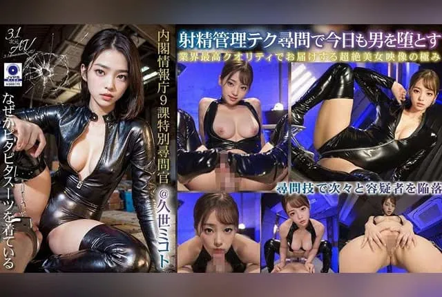 [VAIAV-007] 【3.1D】 AI interrogation investigator Squeeze interrogation @Kuze Mikoto