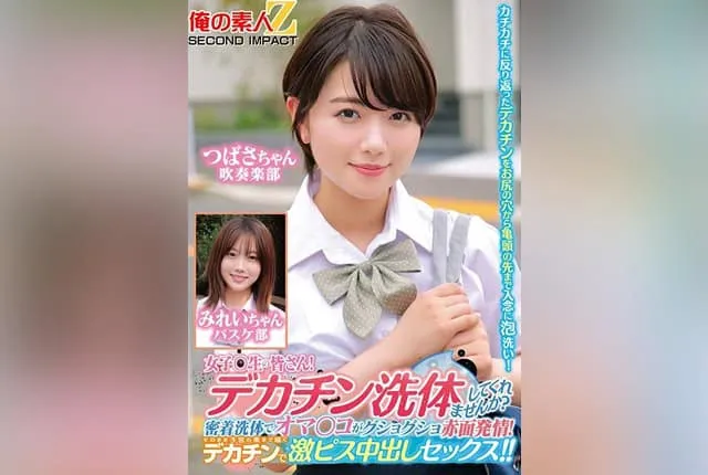 [RECS-280] High school girls! Will you wash a big dick for me? Intimate washing makes her pussy dripping wet and blushing with arousal! Intense pounding with a big dick that reaches deep into her womb, ending in internal cumshot sex!! Tsubasa-chan Mi...