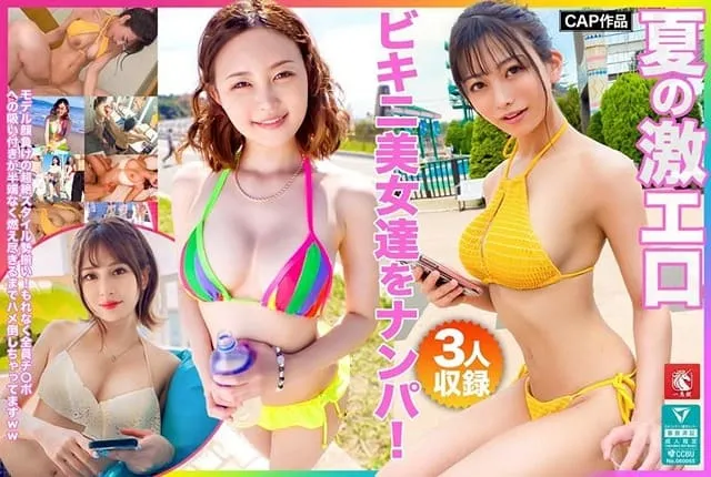 [FTO-007] Picked up insanely sexy bikini beauties in summer! All with model-level stunning bodies! Their cock-sucking talents were insane, had sex till exhaustion lol