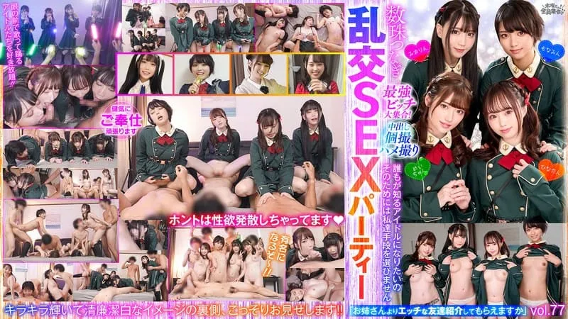 [VOV-142] Ultimate bitches in a nonstop chain-reaction orgy party vol.77