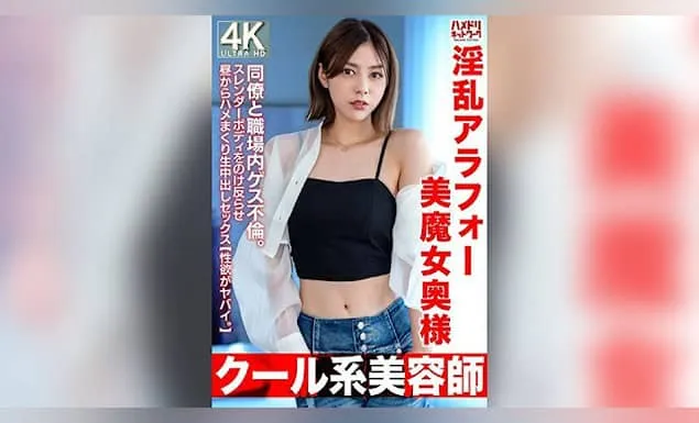 [HMDNV-762] [Cool hairstylist] Lustful mature beauty wife, 42 years old. Cheating with a coworker in the workplace. Relentlessly fucked and creampied in the afternoon with her slender body bent backward. Overwhelming sexual desire.