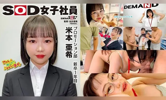 [SHYN-224] Udon-loving promotion department. First-year new graduate Aki Yonemoto. Innocent breasts copy. More embarrassing than being naked! Undress challenge box strip baseball game.