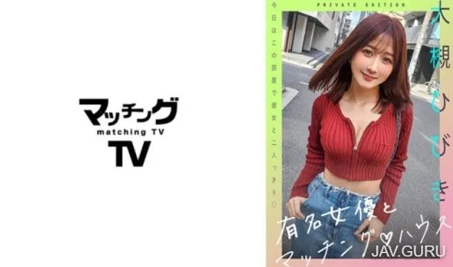 [719MAG-057] Matching house with famous actress Hibiki Otsuki.