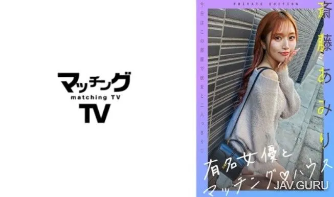 [719MAG-056] Matching house with famous actress Amiri Saito.