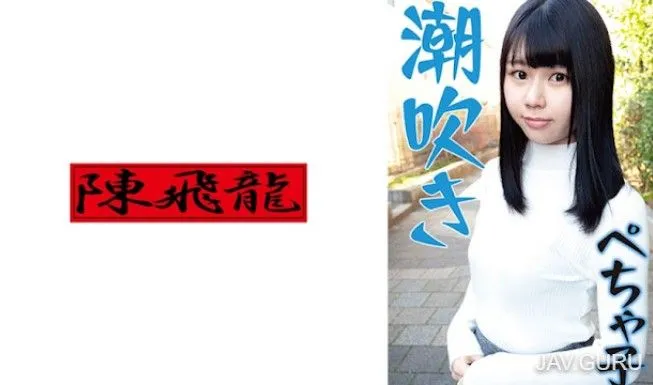 [521MGFX-179] A flat-chested girl who can’t stop squirting.