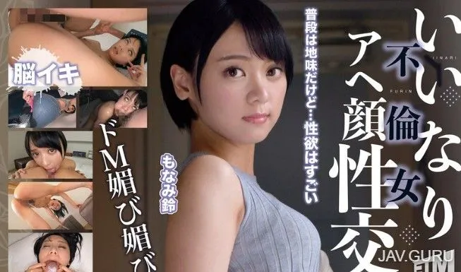 [ETQR-546] Obedient cheating woman. Ahegao sex Suzu.