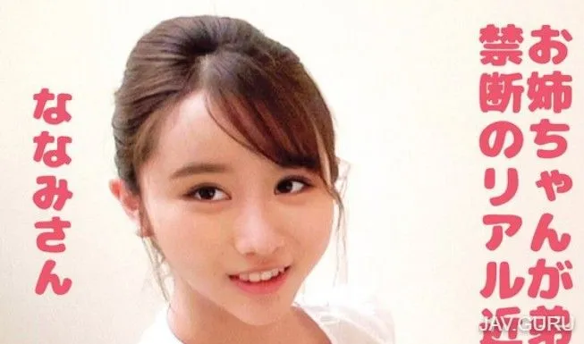 [ORECS-246] A forbidden real inc*st tale where the older sister deflowers her younger brother… Nanami and Alice.