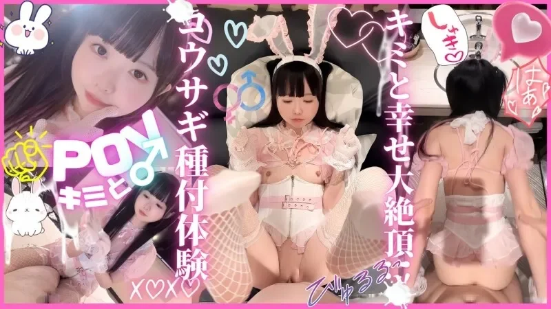 FC2-PPV-4734294 ★Bonus★ Subjective  A rabbit breeding experience with a maximum level of immersion. Be careful of the big swamp when she begs for your baby. You'll never be able to stop because you'll be addicted to the super erotic pleasure of