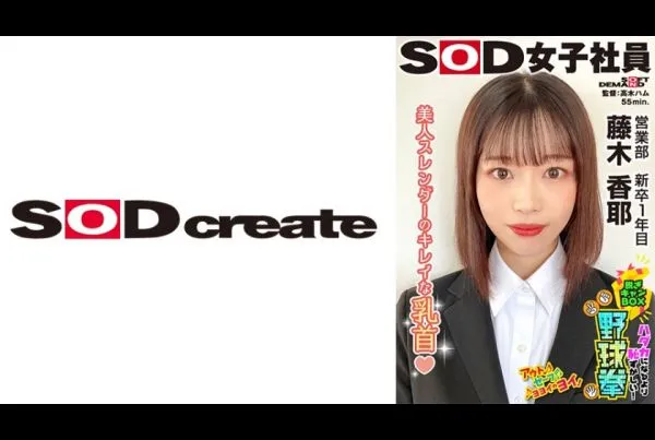 [SHYN-220] Beautiful slender woman with pretty nipples. More embarrassing than being naked! Strip-camp BOX rock-paper-scissors. Sales department. First-year new graduate. Koya Fujiki