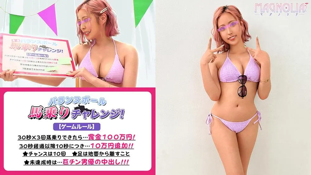 [MGNL-048] [Riding a balance ball for 30 seconds challenge! Fail and face a giant cock punishment sex game!] Sexy swimsuit gal attempts the dildo-equipped balance ball! Punishment involves being fucked into submission! [Street amateur monitoring #Mom...