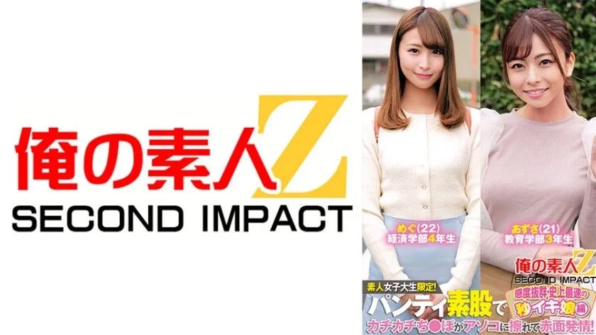 [765ORECS-233] Amateur College Girls Only! Panty Intercrural Sex Causes Her Hard Cock To Rub Against Her Pussy, Making Her Blush And Get Horny! Extremely Sensitive, Fastest Ever Orgasm In Seconds, Megu And Azusa