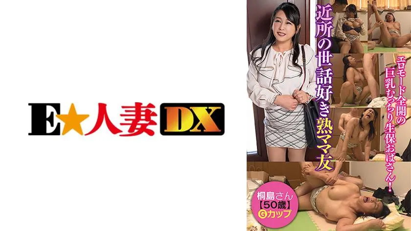 [299EWDX-509] Ms. Kirishima (50)