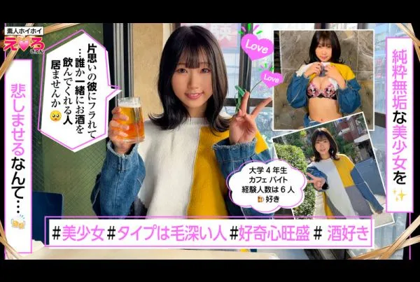 [420ERK-061] Kanachi (20): Amateur Honeytrap, Tall, Slender, Cosplay, POV