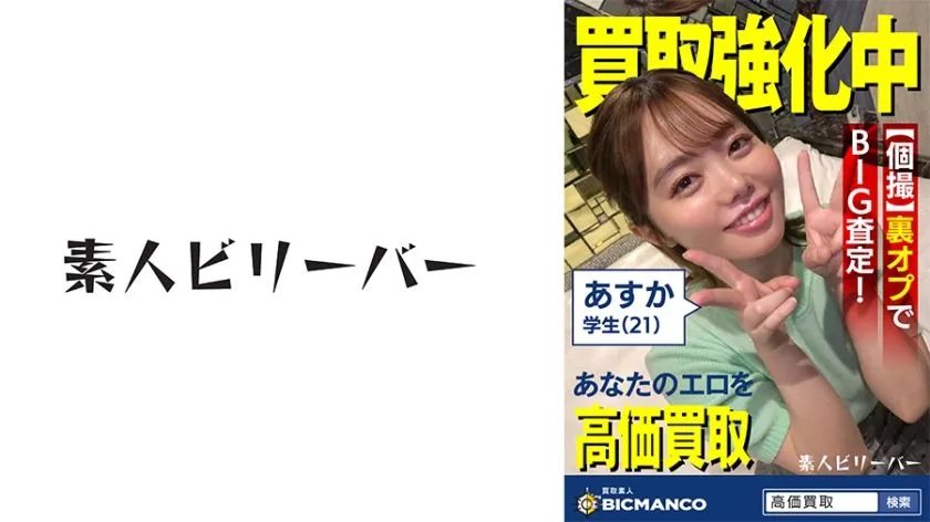 [815WOMC-019] Active Female College Student’s First Sex Video