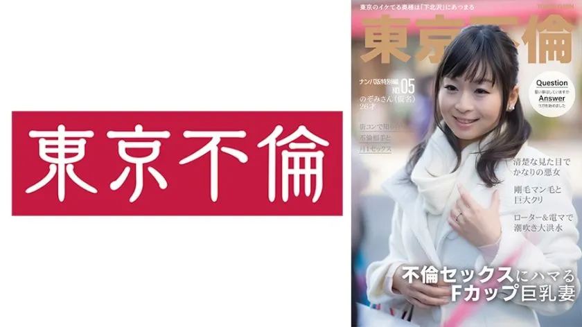 [525DHT-1056] Nozomi, A Bad Girl Who Pretends To Be Pure And Talks Passionately About The Benefits Of Extramarital Sex