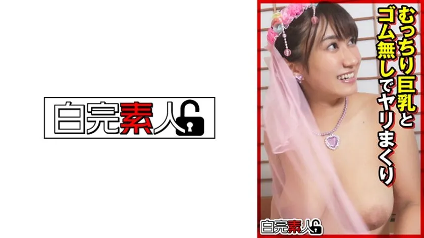 [494SIKA-381] Plump Big Tits And Sex Without Rubber