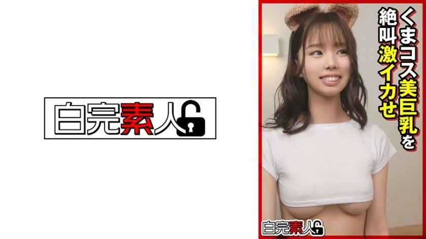 [494SIKA-366] Bear Costume Beautiful Big Tits Screams And Cums