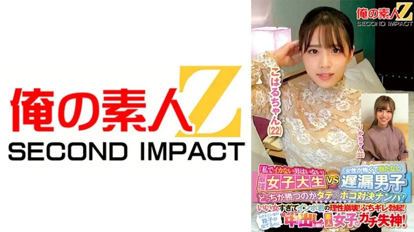 [765ORECS-144] “There Is No Man Who Won’t Cum With Me” The Strongest Female College Student VS “I Can’t Get An Erection Because I’m Afraid Of Women” A Slow Ejaculation Boy Who Will Win? Vertical X Horizontal Pick-Up! She’s So Good That Your Impotent ...