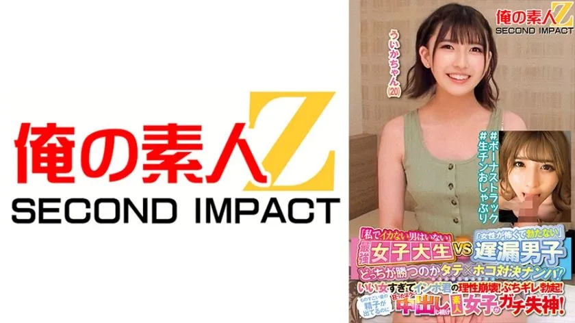 [765ORECS-145] “There Is No Man Who Won’t Cum With Me” The Strongest Female College Student VS “I Can’t Get An Erection Because I’m Afraid Of Women” A Slow Ejaculation Boy Who Will Win? Vertical X Horizontal Pick-Up! She’s So Good That Your Impotent ...