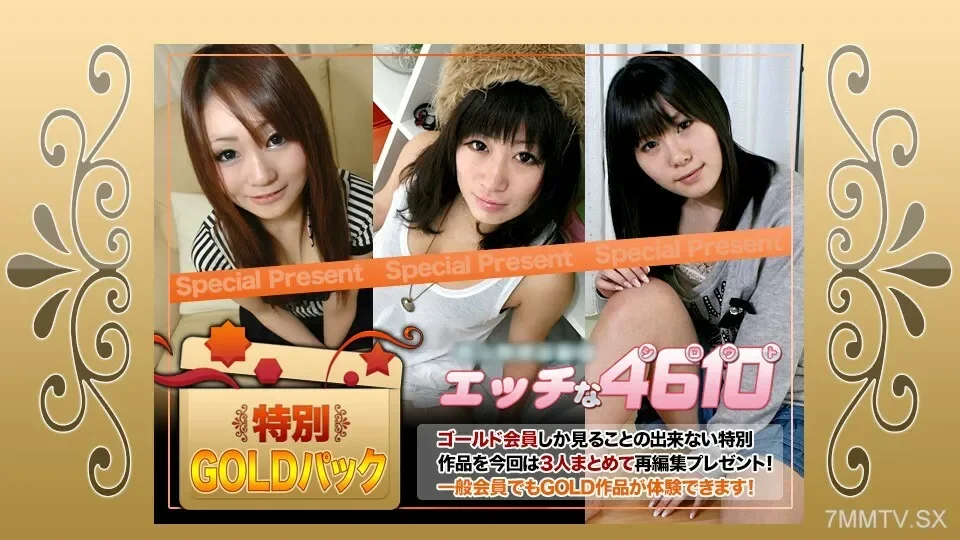 H4610-ki230422 gold pack