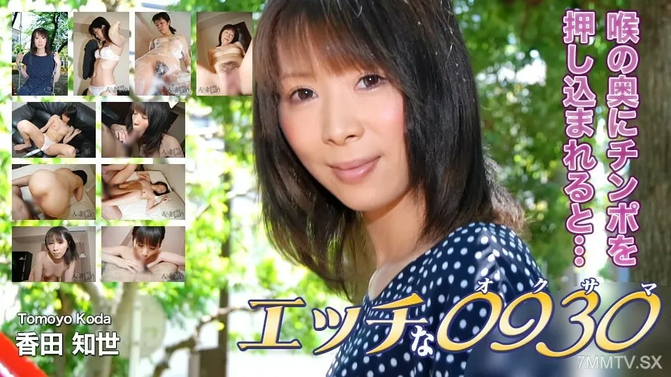 H0930-KI231105 Tomoyo koda 31 years old