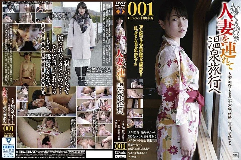 [C-2302] Taking an acquaintance’s wife on a hot spring trip 001