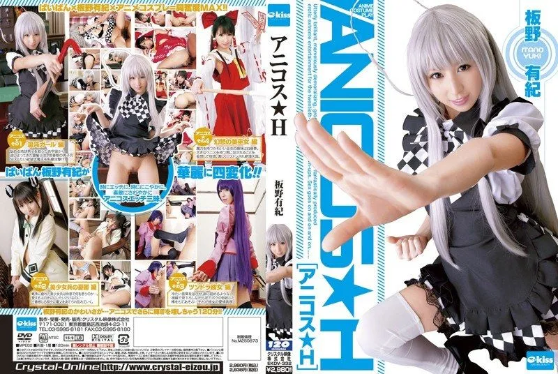 [EKDV-332] Anime cosplay ★H Itano Yuki