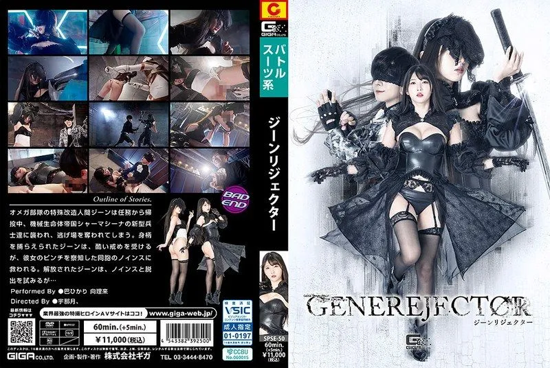 [SPSE-50] Gene rejector Tomoe Hikari