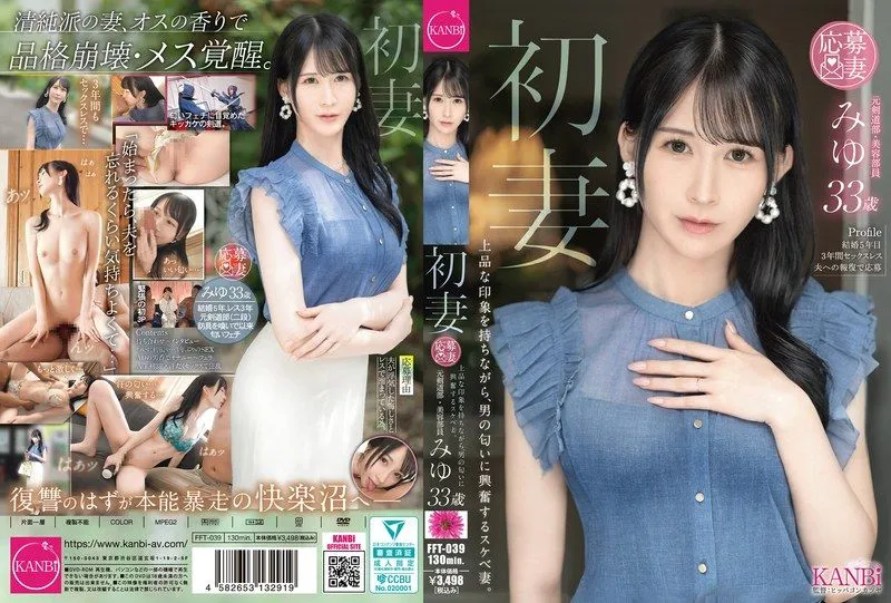 [FFT-039] First wife: Elegant demeanor but aroused by men’s scent, lewd wife. Yura, 33