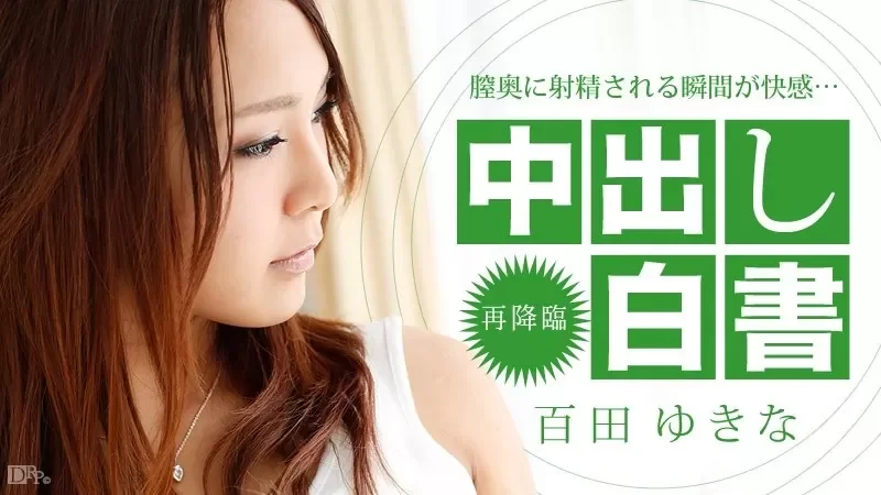 Caribbeancom-122413-506 creampie white paper