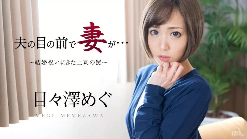 Caribbeancom-051016-158 A Wife In Front Of Her Husband ~The Boss' Trap Who Came For A Wedding Gift~