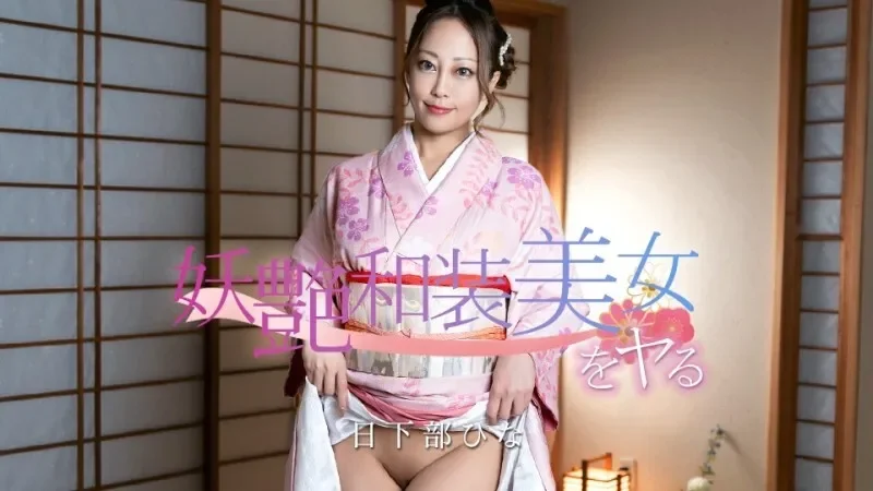 CARIBBEANCOM-020126-001 Caribbeancom-020126-001 - Have Sex With A Seductive Beauty In Japanese Clothing!