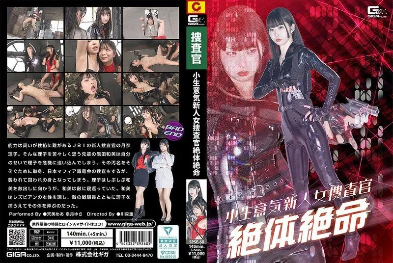 [SPSE-68] Bratty rookie female investigator in desperate straits