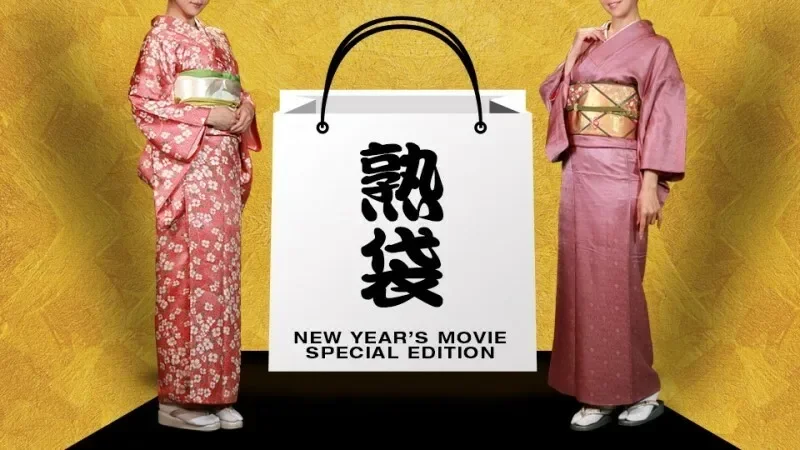 PACOPACOMAMA-010322_333 jukubukuro