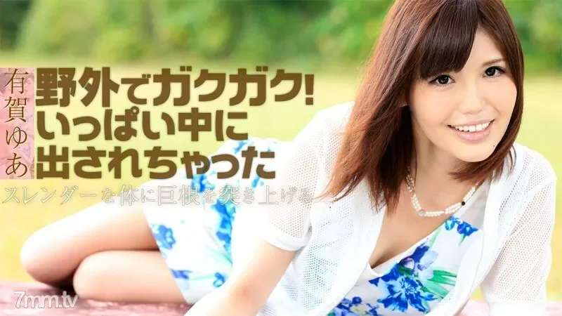 HEYZO-1130 Jerky outdoors!  - I was put out in a lot