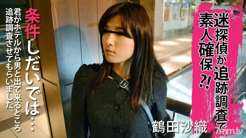 HEYZO-0174 A lost detective secures an amateur in a follow-up survey!  - ?