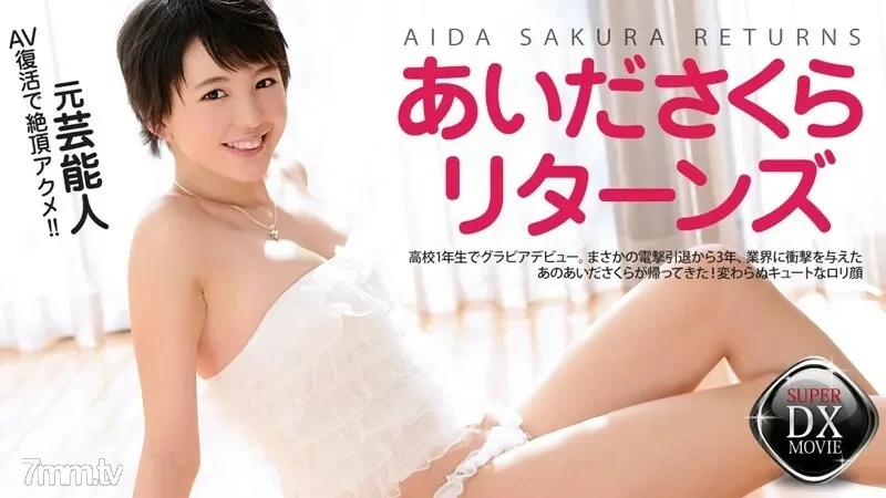 HEYZO-0302 Aida Sakura Returns