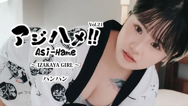 HEYZO-3732 - Ajihame!! Vol.21 ~Izakaya Girl~- Hanhan