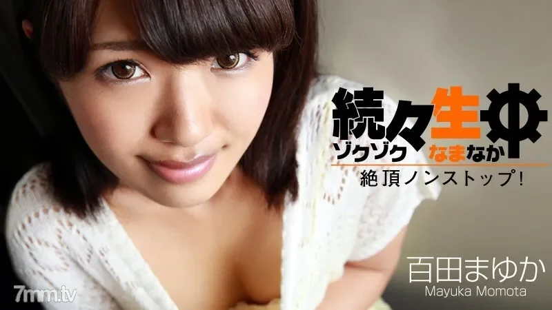 HEYZO-0697 One After Another Namachu ~ Climax Nonstop!  - ~