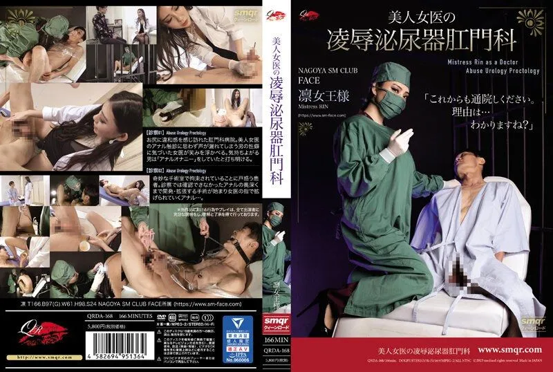 [QRDA-168] Beautiful female doctor’s violation in urology and proctology: Rin